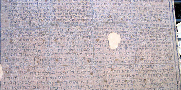Rehov Synagogue Mosaic Floor, 6th-7th century CE