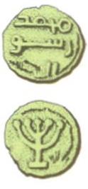 Jerusalem Coin – Muhammad, Messenger of God