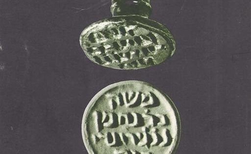 Seal of Nahmanides, c. 1267