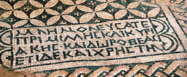 January 1st, 2006 Megido: Mosaic with inscription.