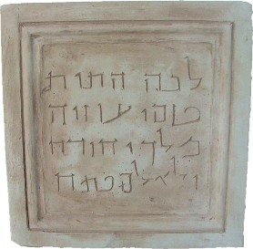 King Uzziah Burial Inscription
