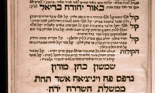 Elegy, Shimshon ben Yaakov Hacohen Modon for Yehudah Briel, Venice, 1722, RB141:10, Title page.