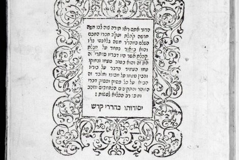 Kehillat Yaakov, Moshe Galante, Safed, 1557, RB 8660, Title page.