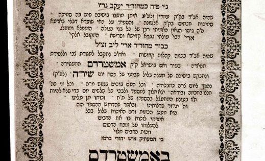 Shaagat Aryeh, Yaakov Emden, Amsterdam, 1755, BM744.3.E43 1755, Title page.