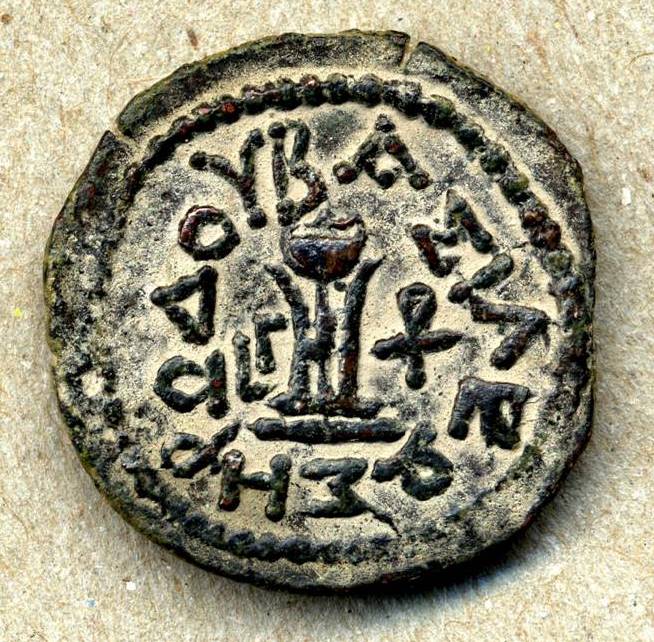 Coin of King Herod Back