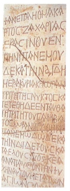 Byzantine_Advat_Inscription
