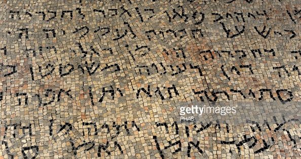 Mosaic Inscription, 6th-7th century CE