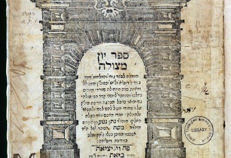 Yeven Metzulah, Nathan Nata Hannover, Venice, 1653, RB138:6, Title page.