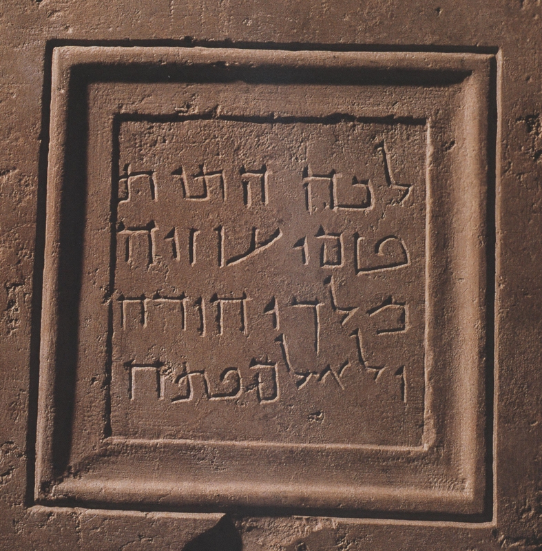 Burial_inscription_of_king_uzziah