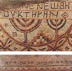 Samaritan_Synagogue_Inscriptions