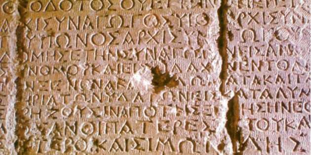 Theodotus Inscription, 1st century CE