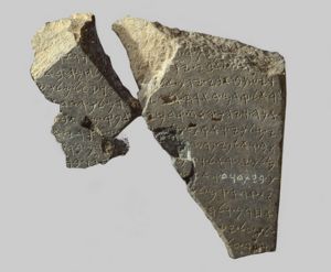 Tel Dan Stele, c. 840 BCE