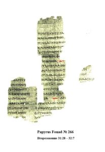 Papyrus Fouad