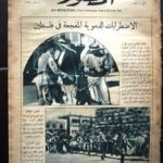 August 17, 1951 Egyptian newspaper, Musawwar, quotes Faris el-Khouri