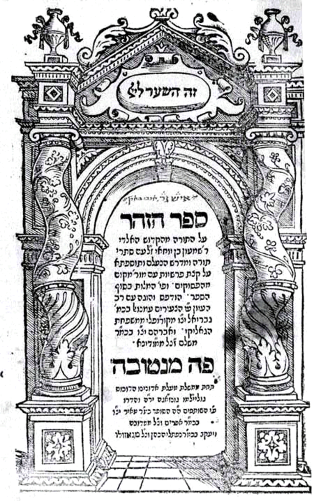 Title Page of the Mantua Edition of the Zohar