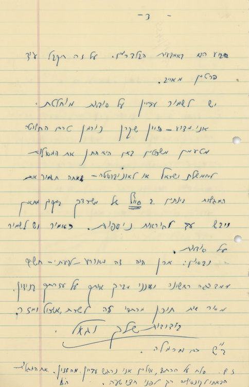 Letter from Yigael Yadin