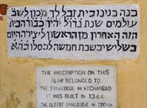 Synagogue Inscription, Cochin, 1344