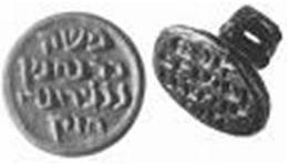 Seal of Nahmanides.jpg